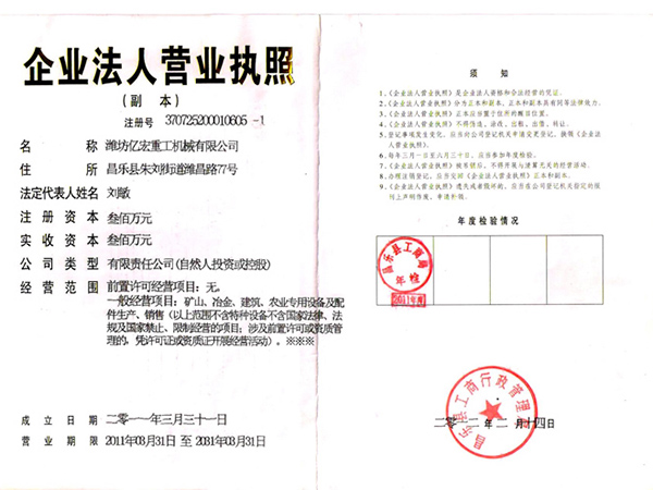 營業執(zhí)照副本